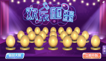 砸金蛋游戲怎么玩主持人話術分享