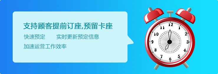 酒吧預定座位軟件系統介紹