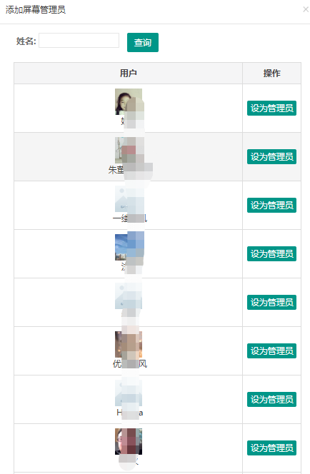 酒吧霸屏軟件管理員權限介紹